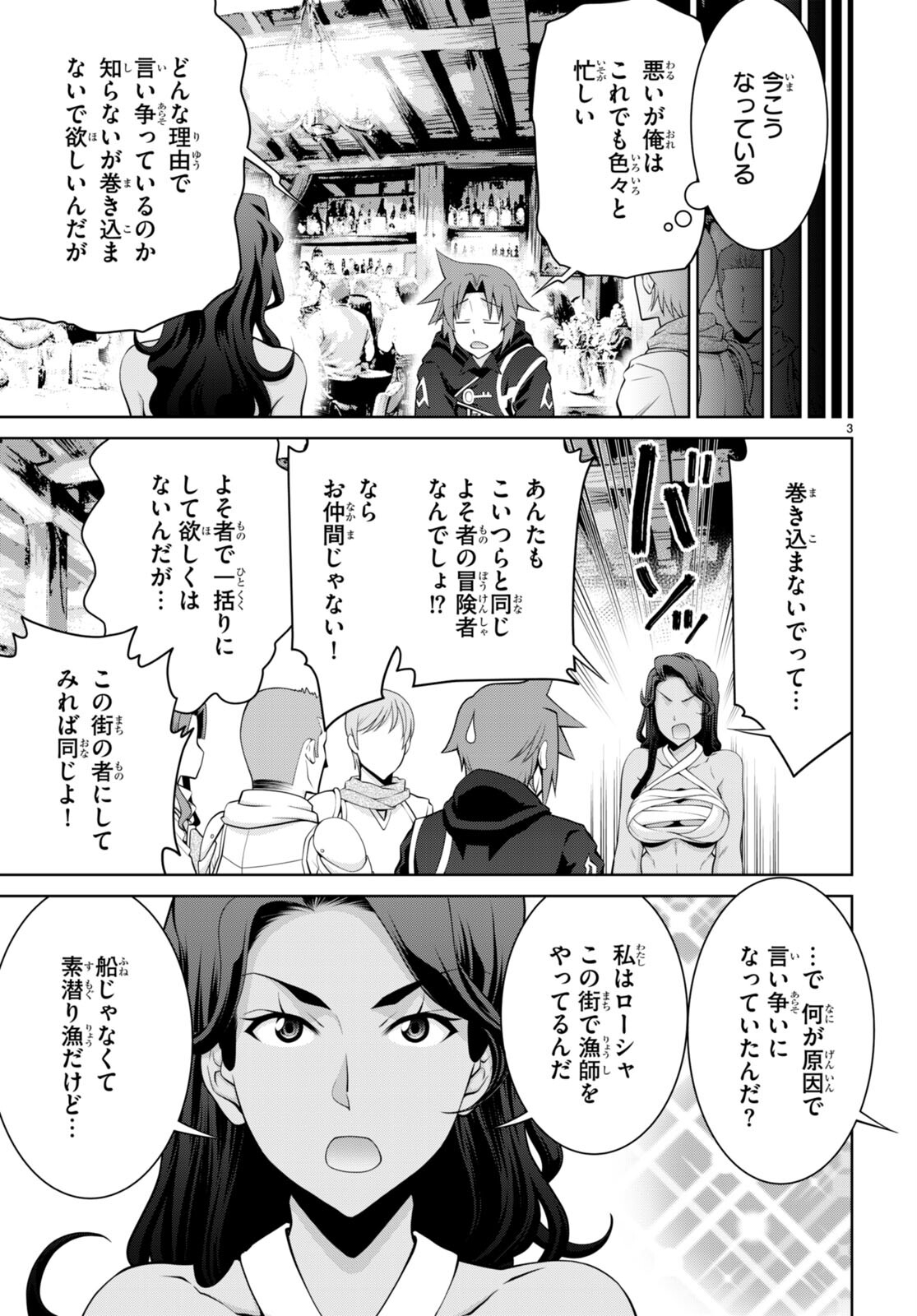 レジェンド (たかの雅治) 第96話 - Page 3