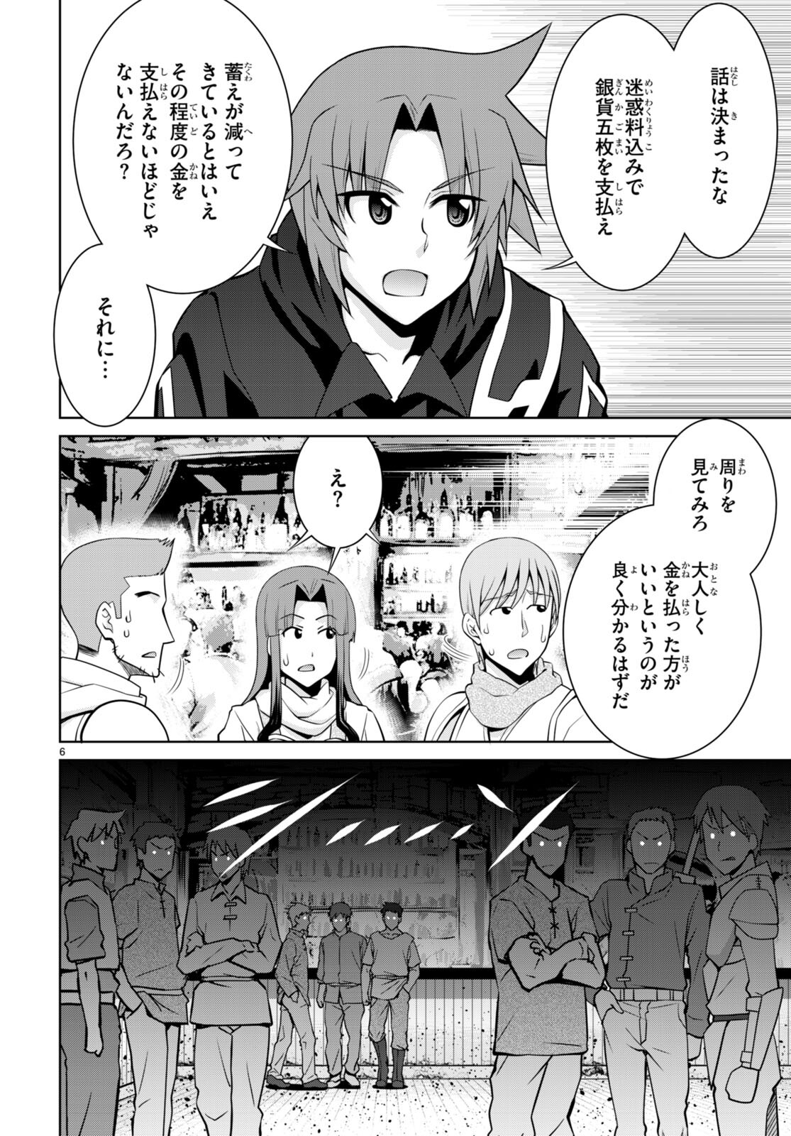 レジェンド (たかの雅治) 第96話 - Page 6