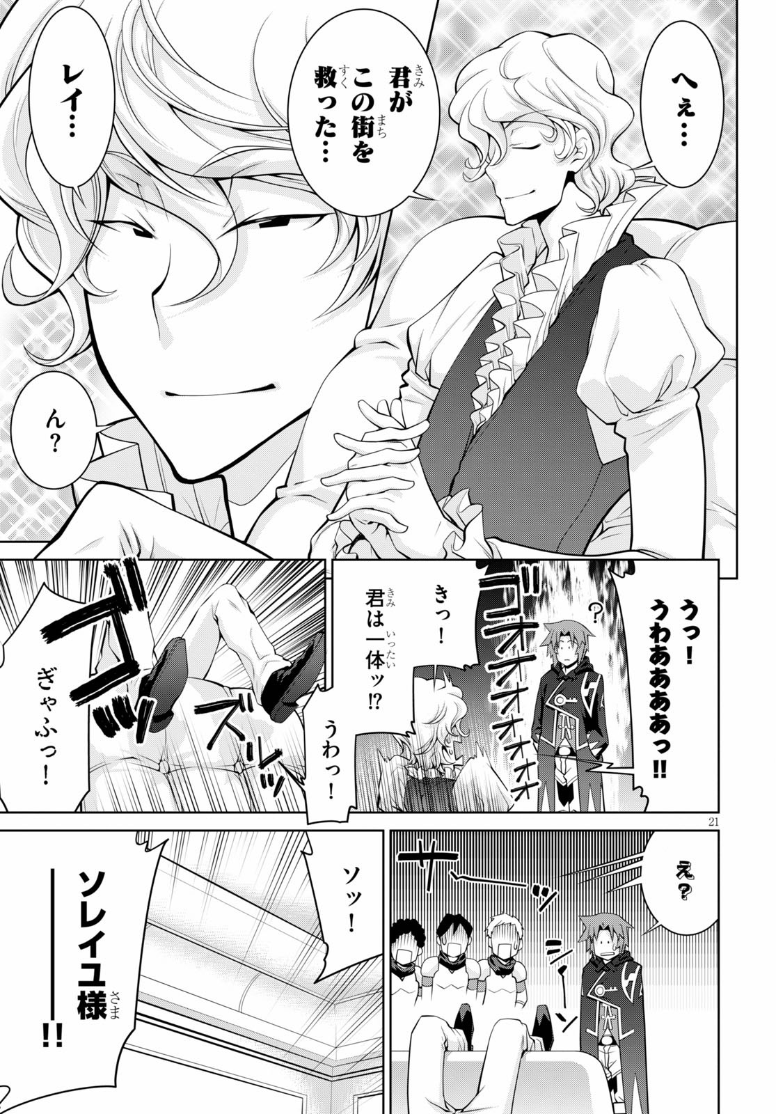 レジェンド (たかの雅治) 第57話 - Page 21