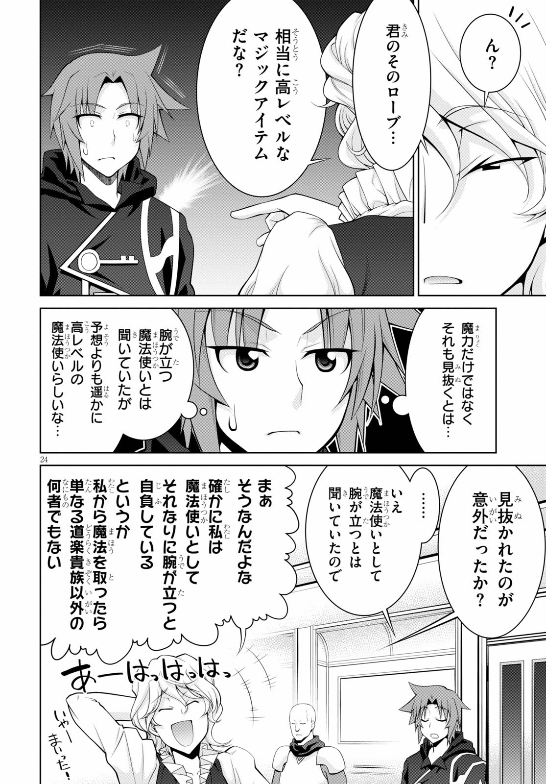 レジェンド (たかの雅治) 第57話 - Page 24