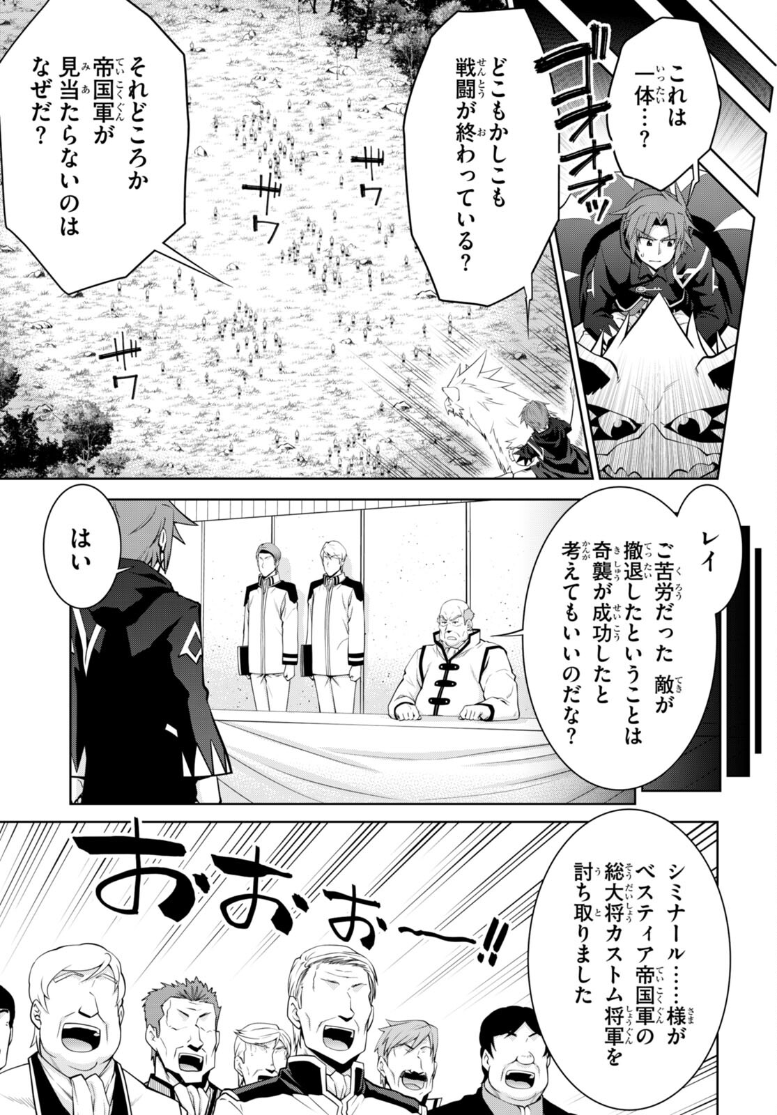 レジェンド (たかの雅治) 第88話 - Page 19