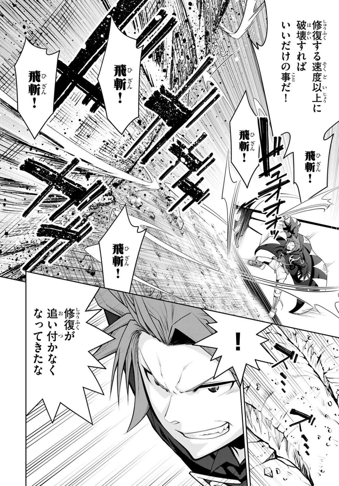 レジェンド (たかの雅治) 第88話 - Page 6