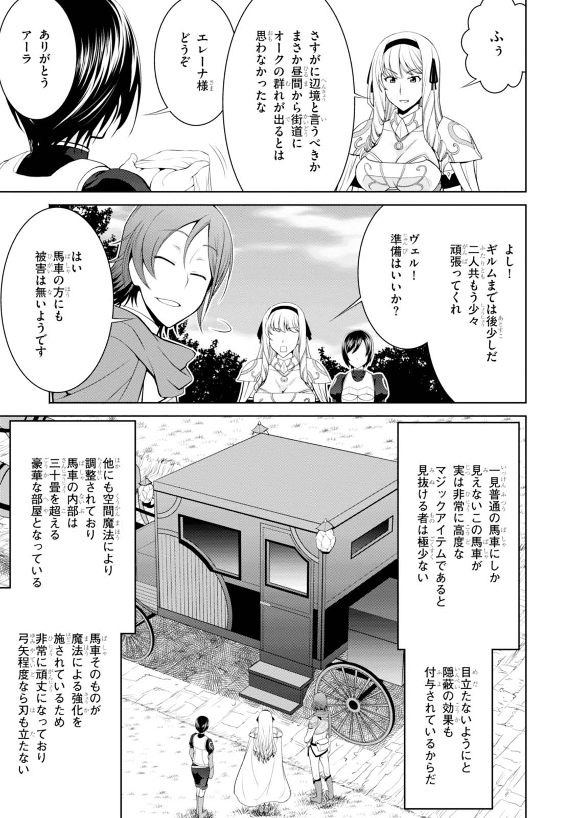 レジェンド (たかの雅治) 第20話 - Page 5