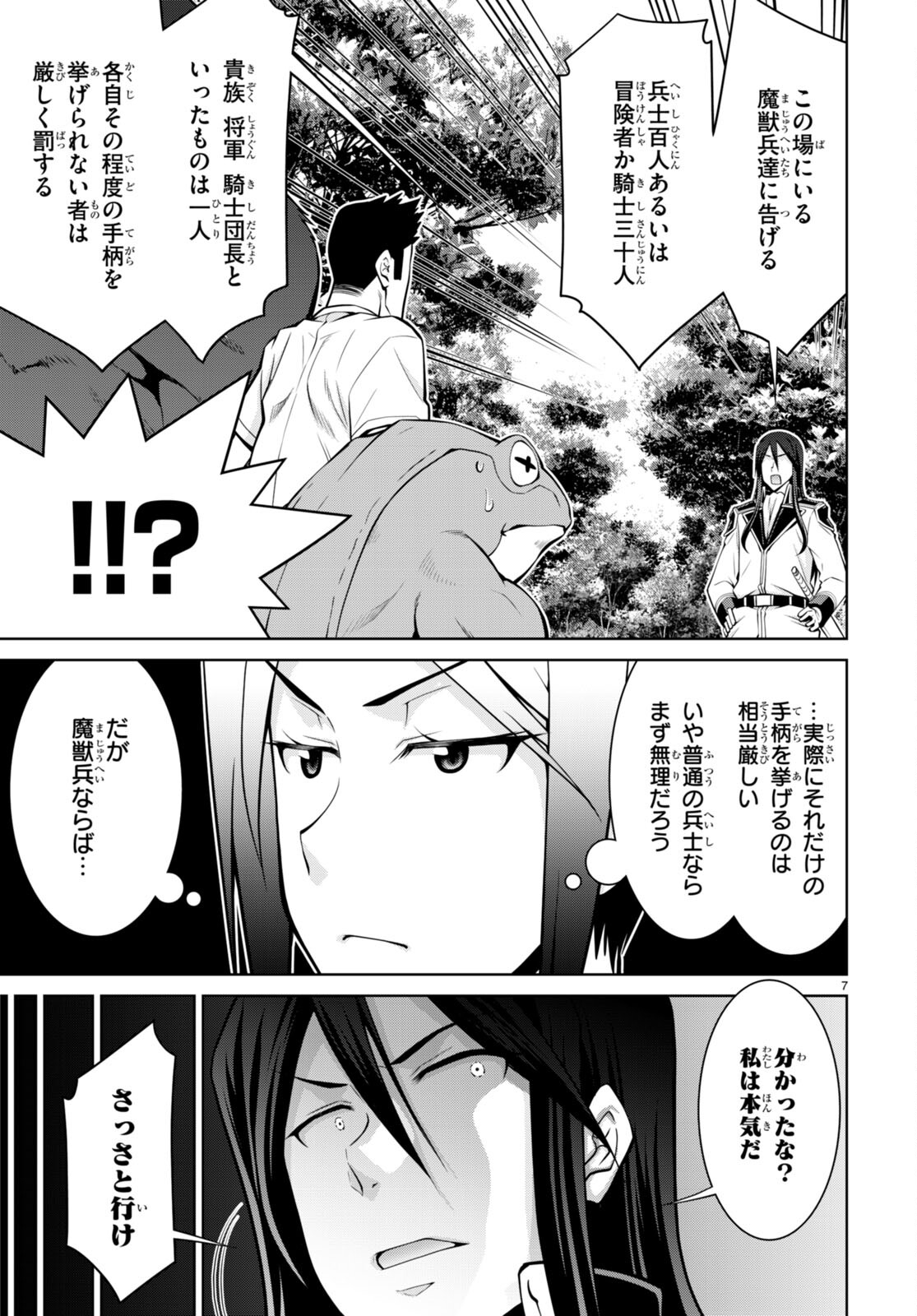 レジェンド (たかの雅治) 第83話 - Page 7