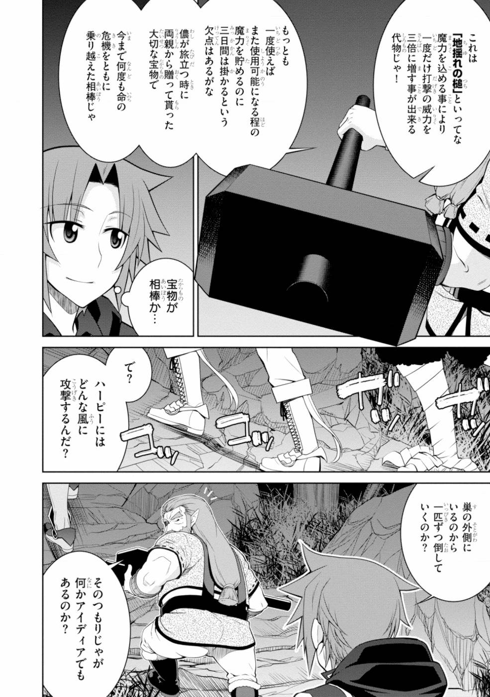 レジェンド (たかの雅治) 第41話 - Page 16