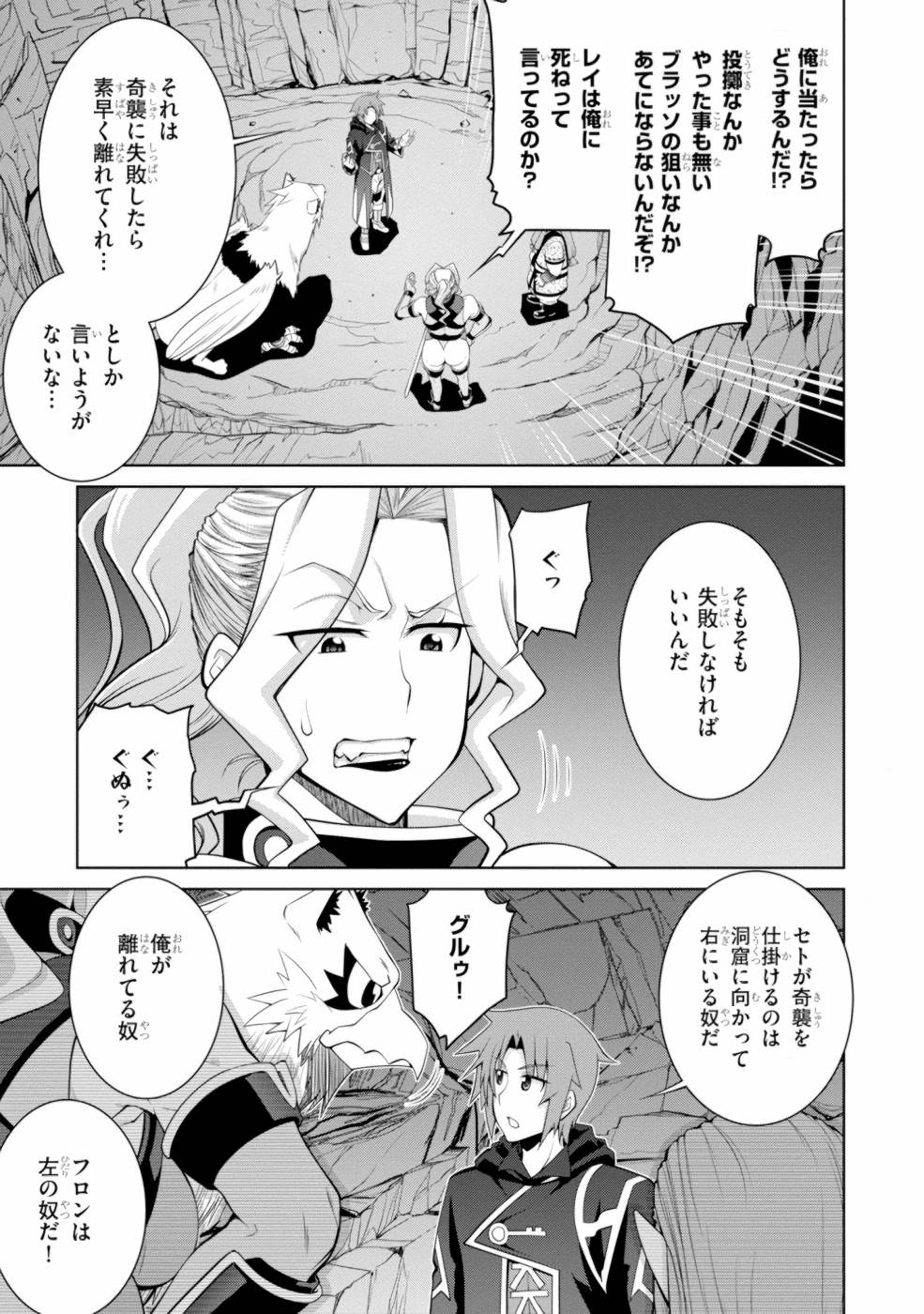 レジェンド (たかの雅治) 第41話 - Page 23