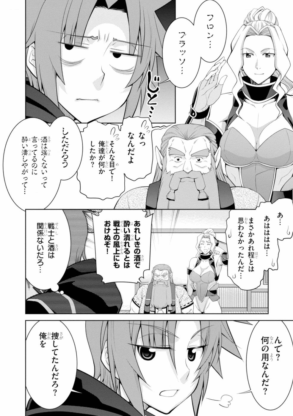 レジェンド (たかの雅治) 第41話 - Page 4