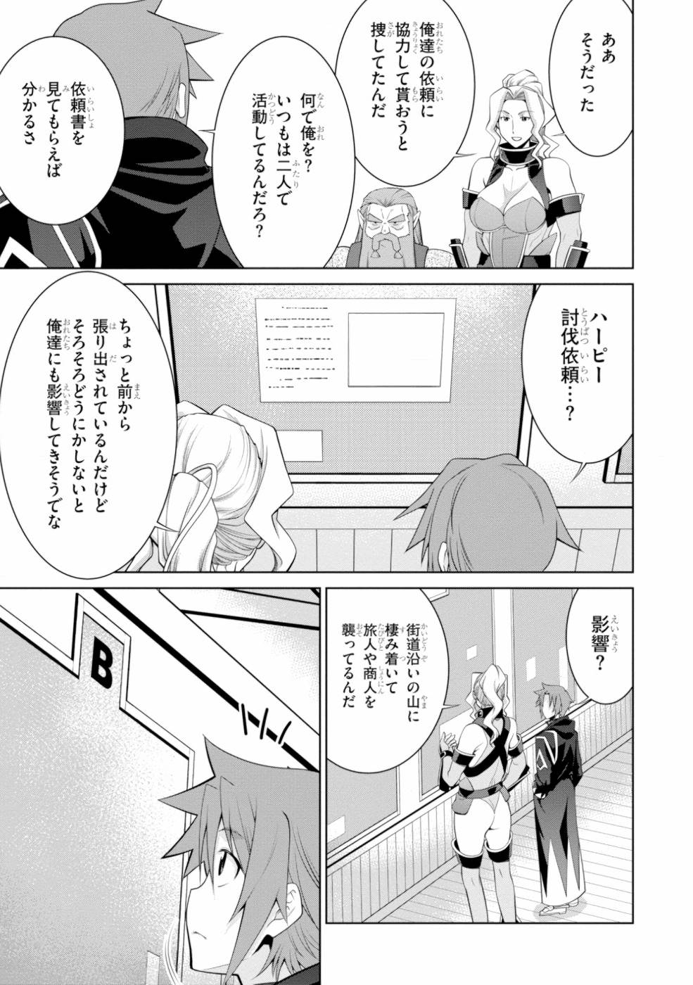 レジェンド (たかの雅治) 第41話 - Page 5