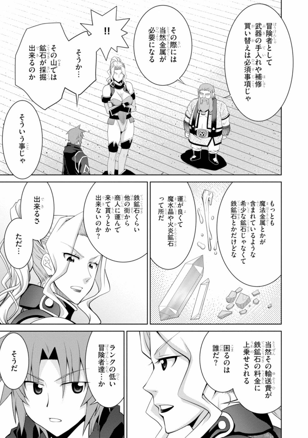 レジェンド (たかの雅治) 第41話 - Page 7