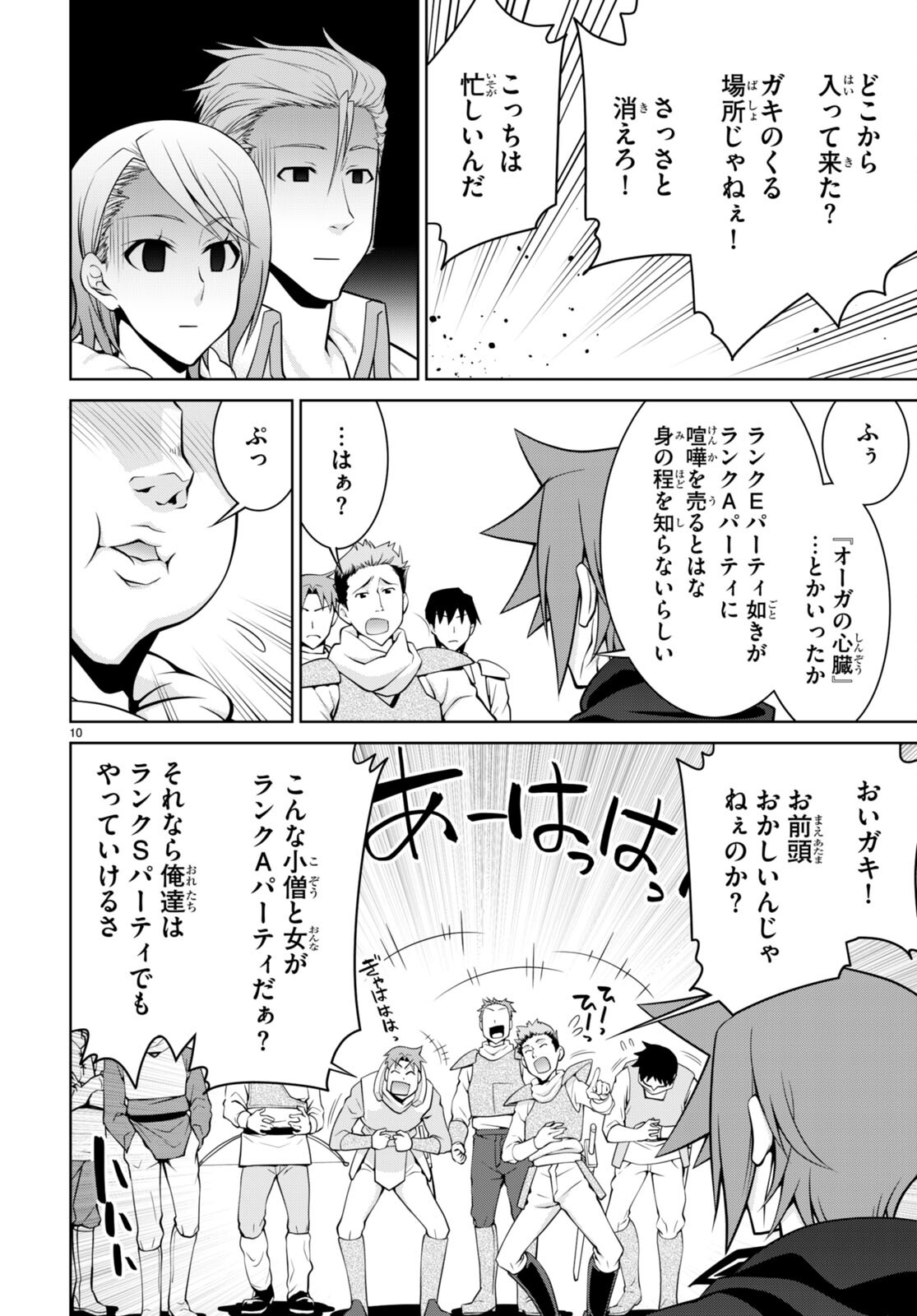 レジェンド (たかの雅治) 第74話 - Page 10