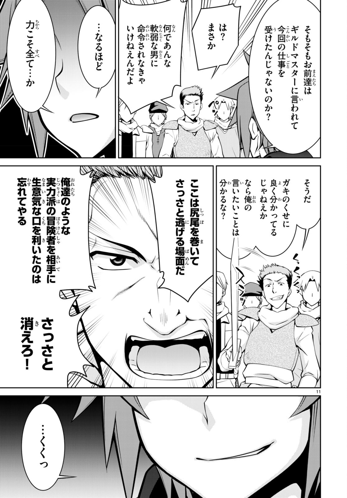 レジェンド (たかの雅治) 第74話 - Page 11