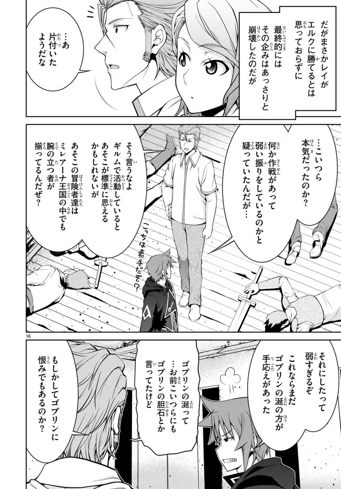 レジェンド (たかの雅治) 第74話 - Page 16