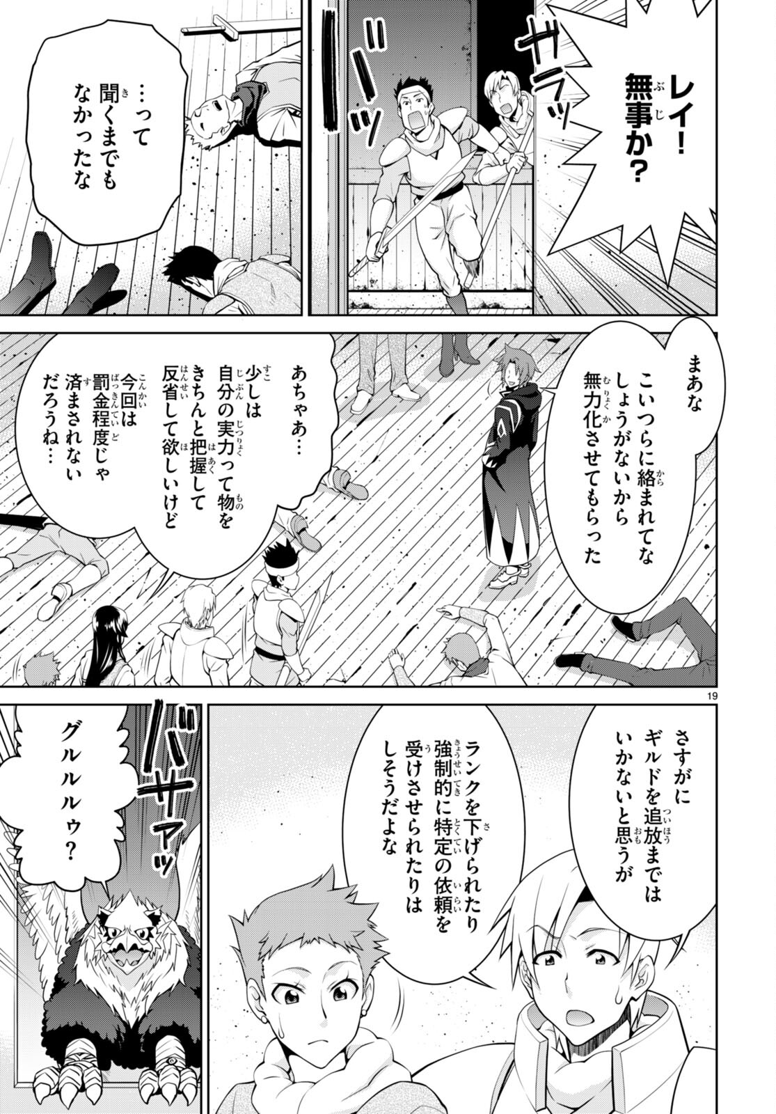 レジェンド (たかの雅治) 第74話 - Page 19