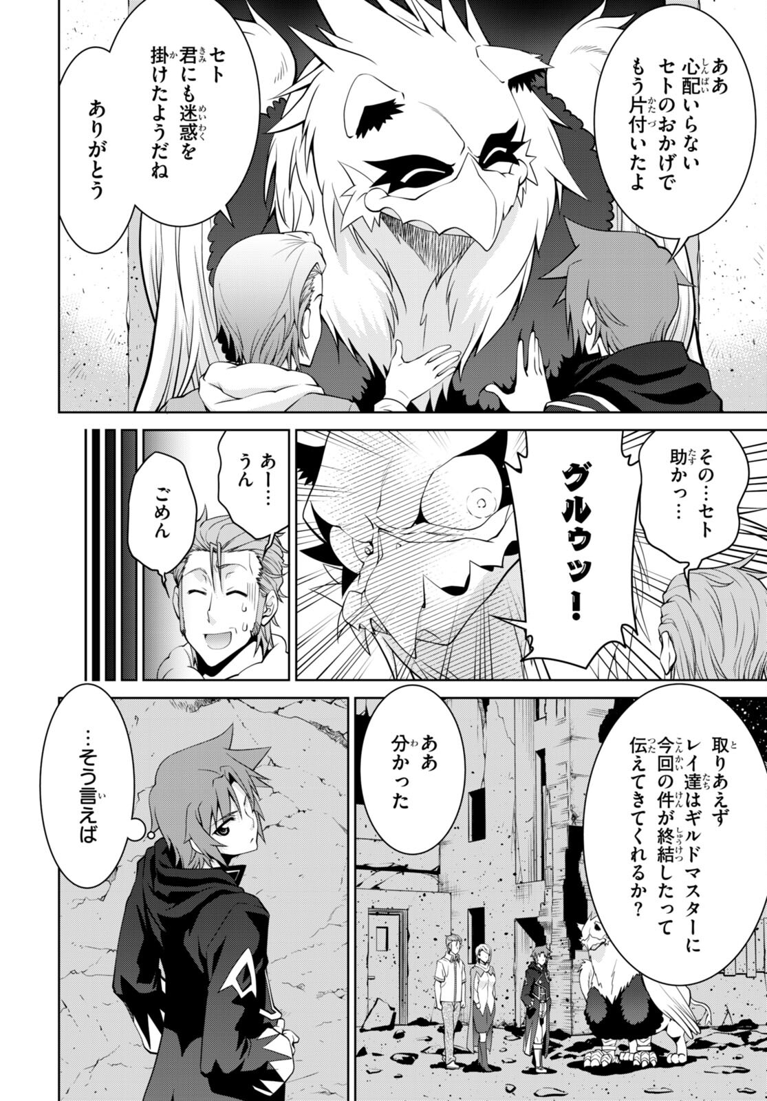 レジェンド (たかの雅治) 第74話 - Page 20