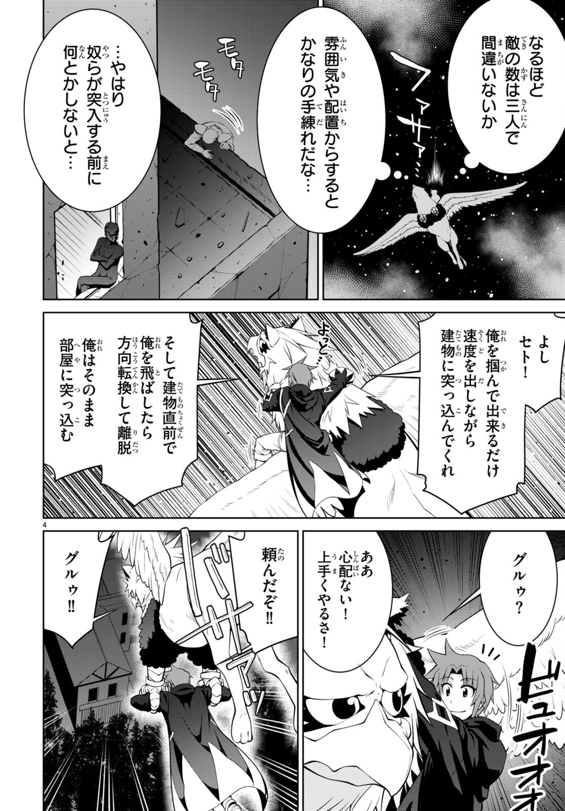 レジェンド (たかの雅治) 第74話 - Page 4