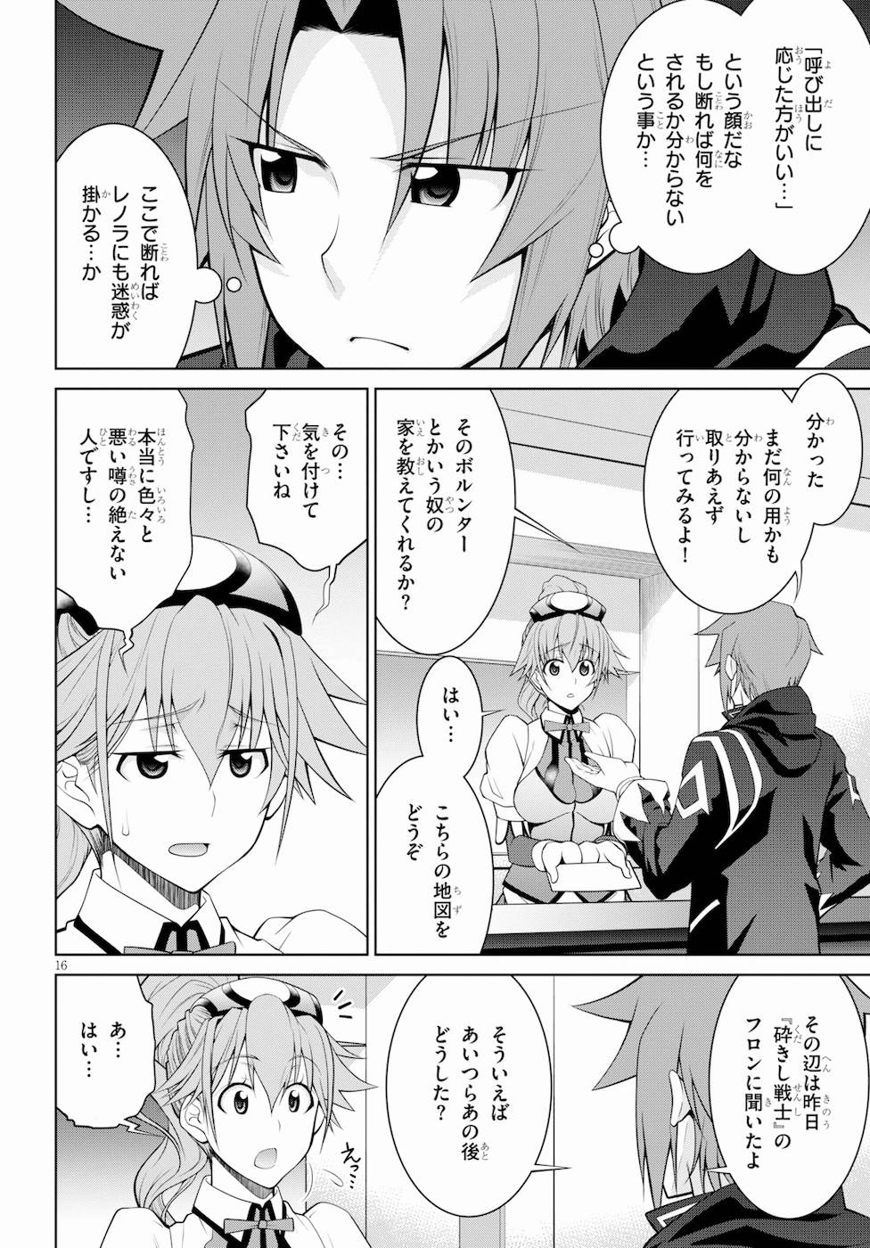 レジェンド (たかの雅治) 第39話 - Page 16