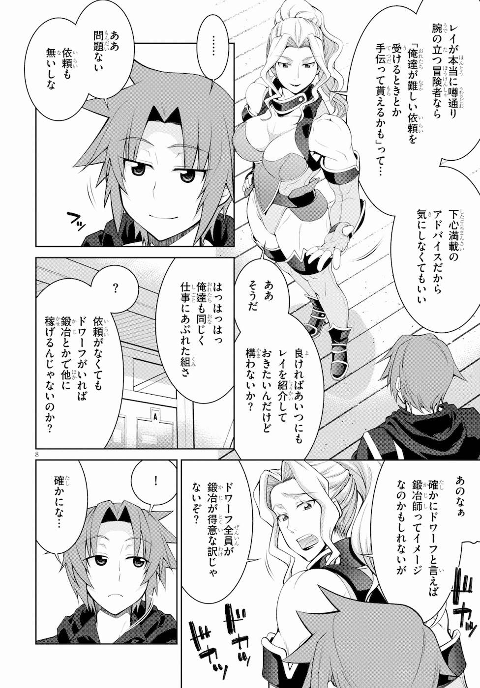 レジェンド (たかの雅治) 第39話 - Page 8