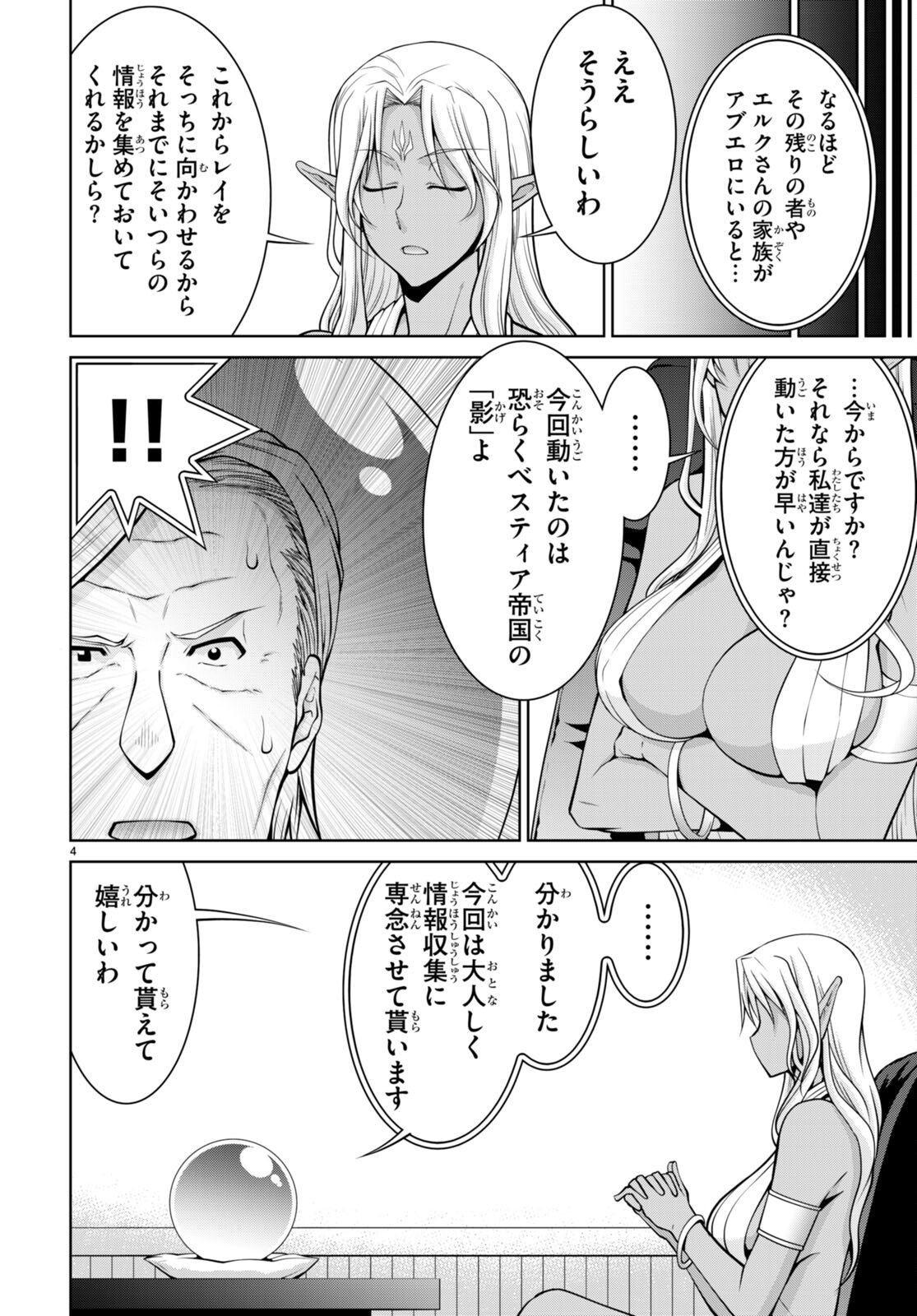 レジェンド (たかの雅治) 第73話 - Page 6