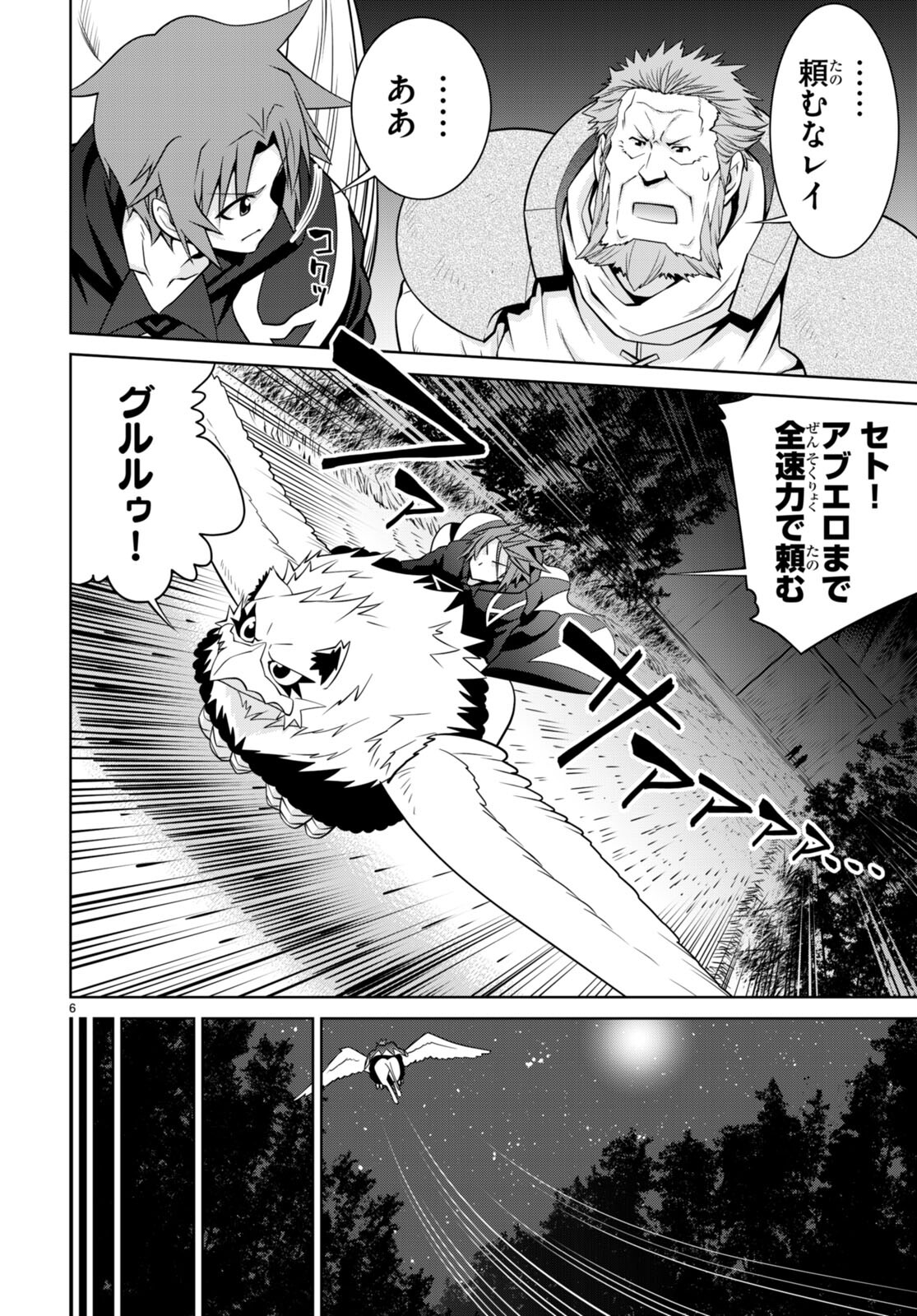 レジェンド (たかの雅治) 第73話 - Page 8