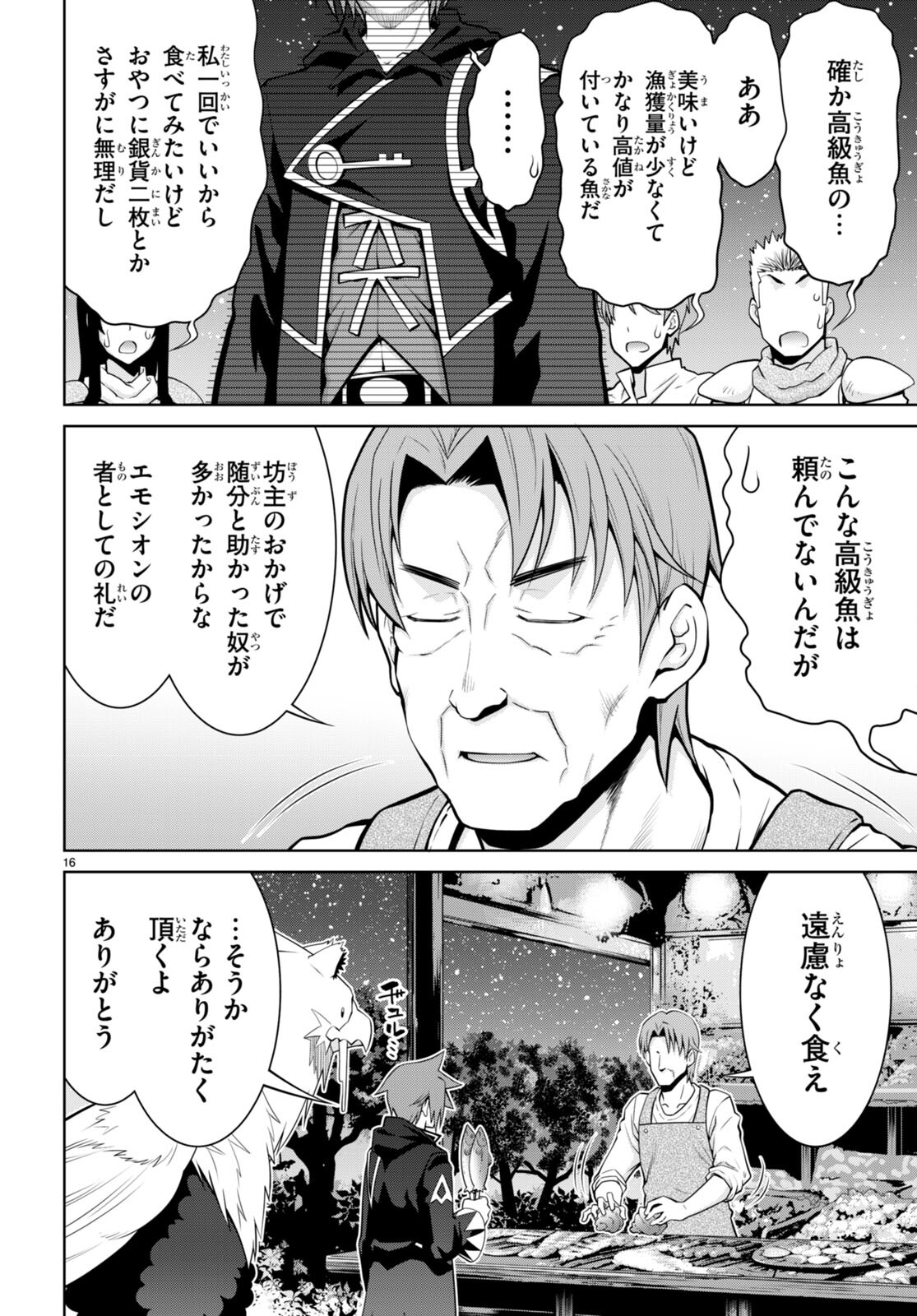 レジェンド (たかの雅治) 第95話 - Page 16