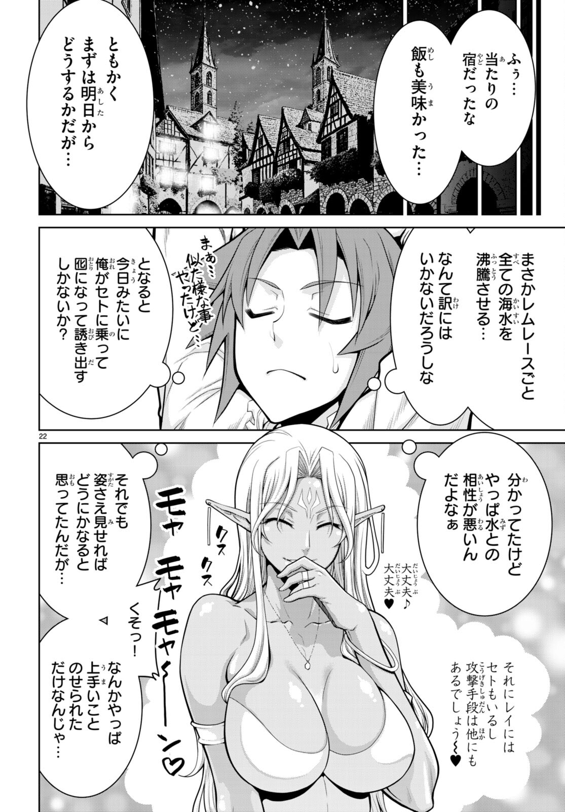 レジェンド (たかの雅治) 第95話 - Page 22