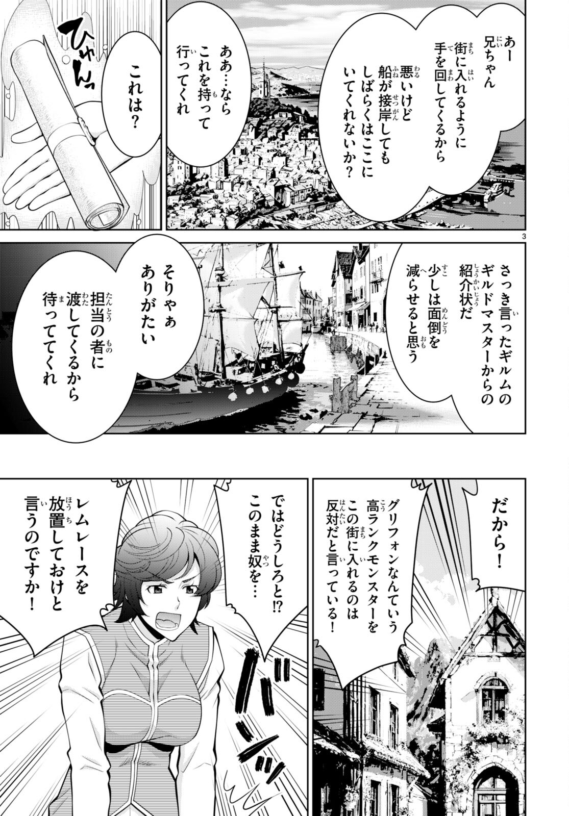 レジェンド (たかの雅治) 第95話 - Page 3