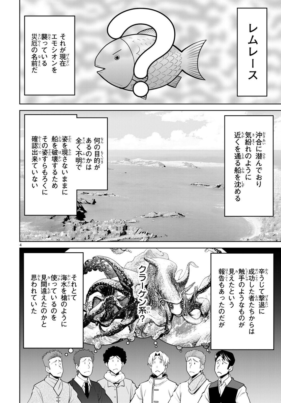 レジェンド (たかの雅治) 第95話 - Page 4