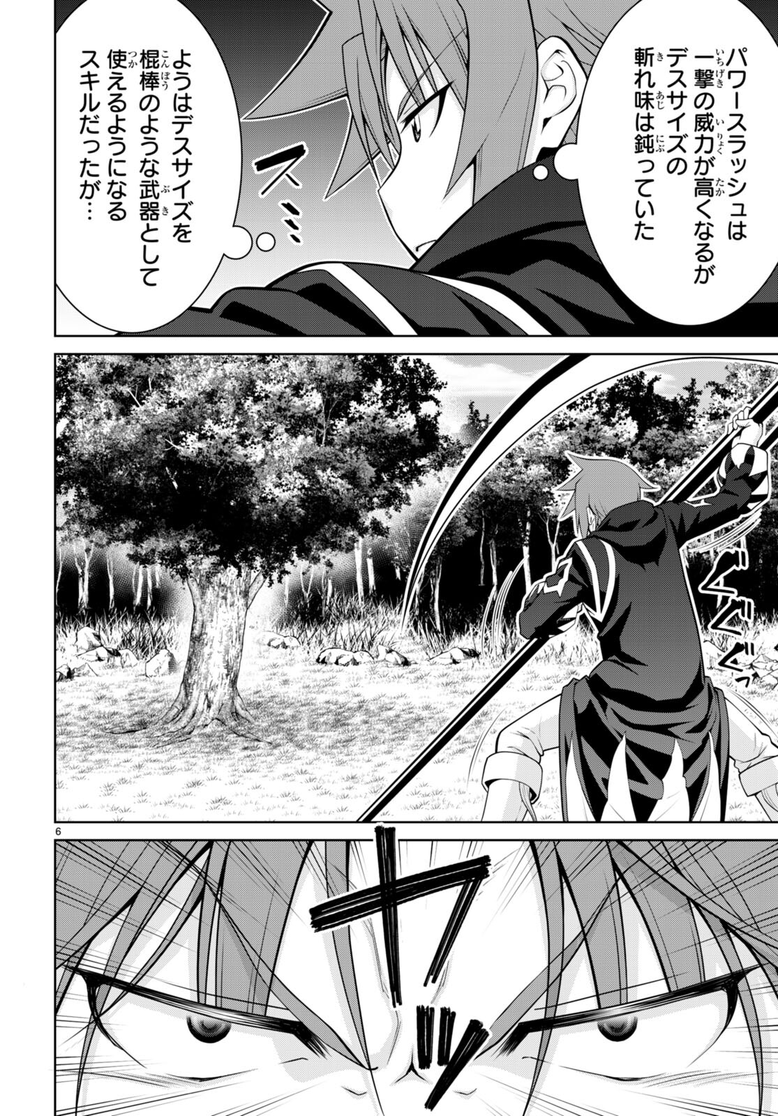 レジェンド (たかの雅治) 第91話 - Page 8