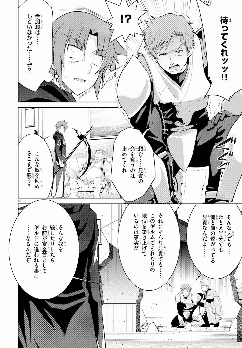 レジェンド (たかの雅治) 第40話 - Page 16