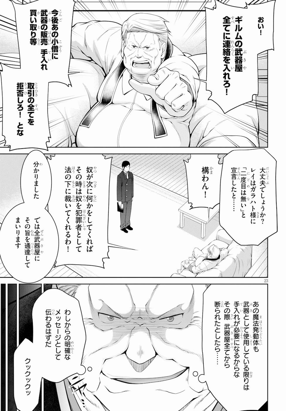 レジェンド (たかの雅治) 第40話 - Page 23