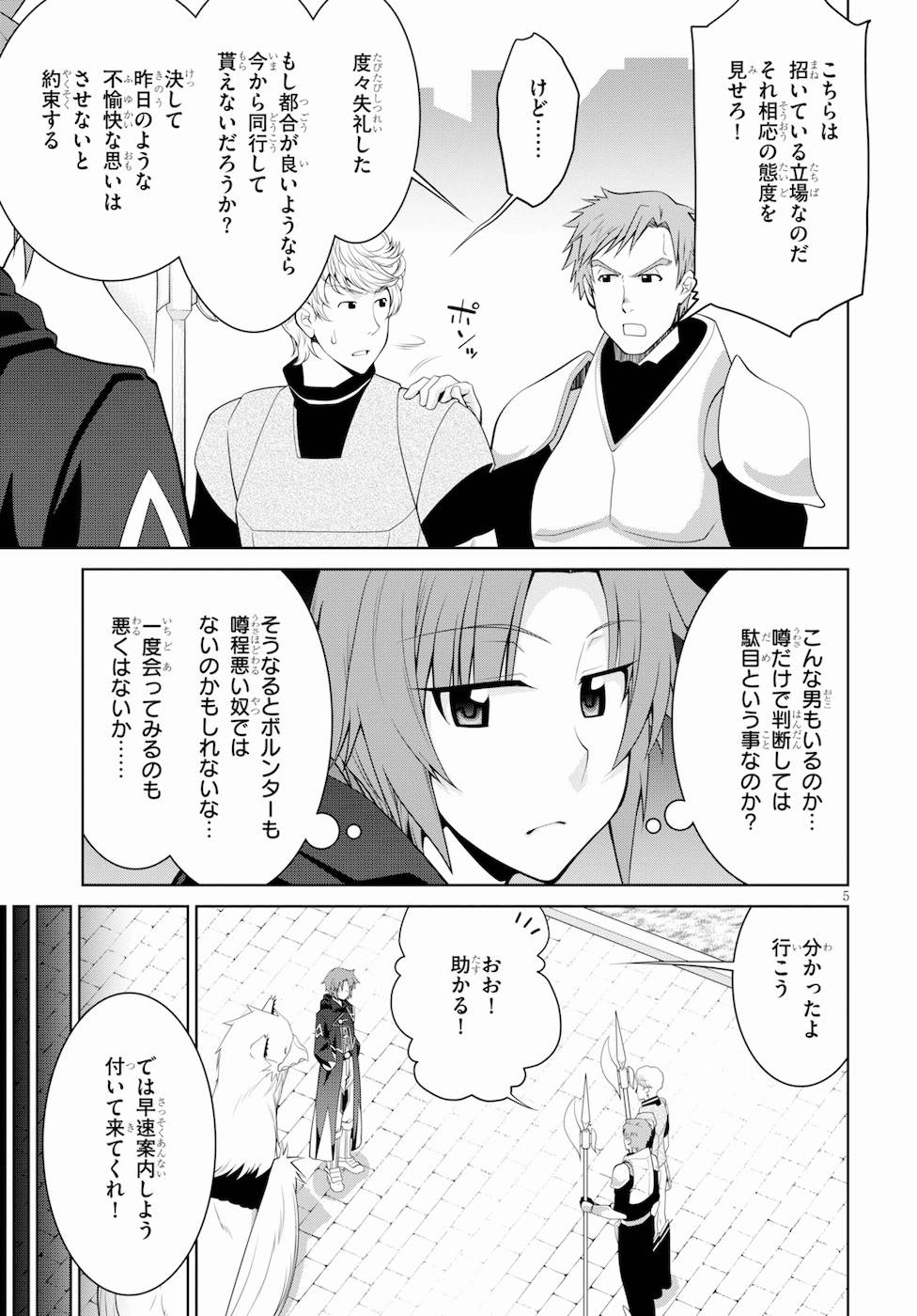 レジェンド (たかの雅治) 第40話 - Page 5