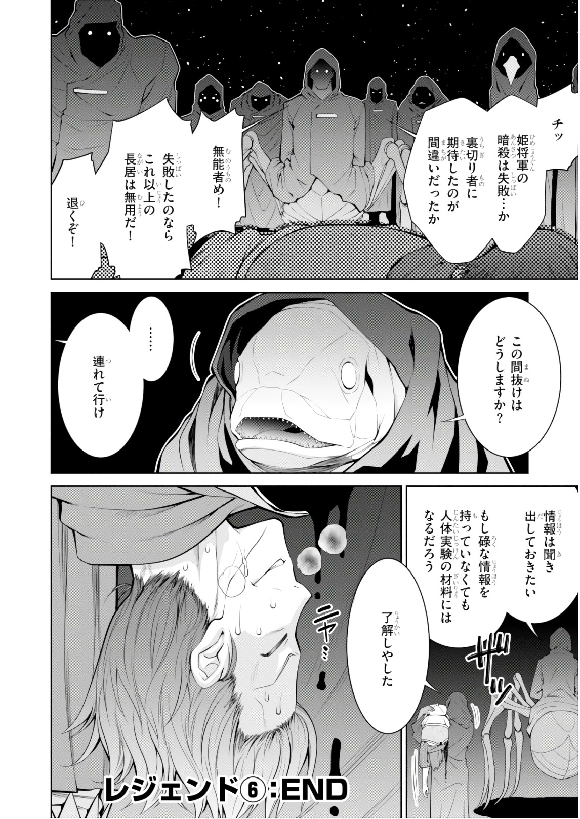 レジェンド (たかの雅治) 第36話 - Page 28