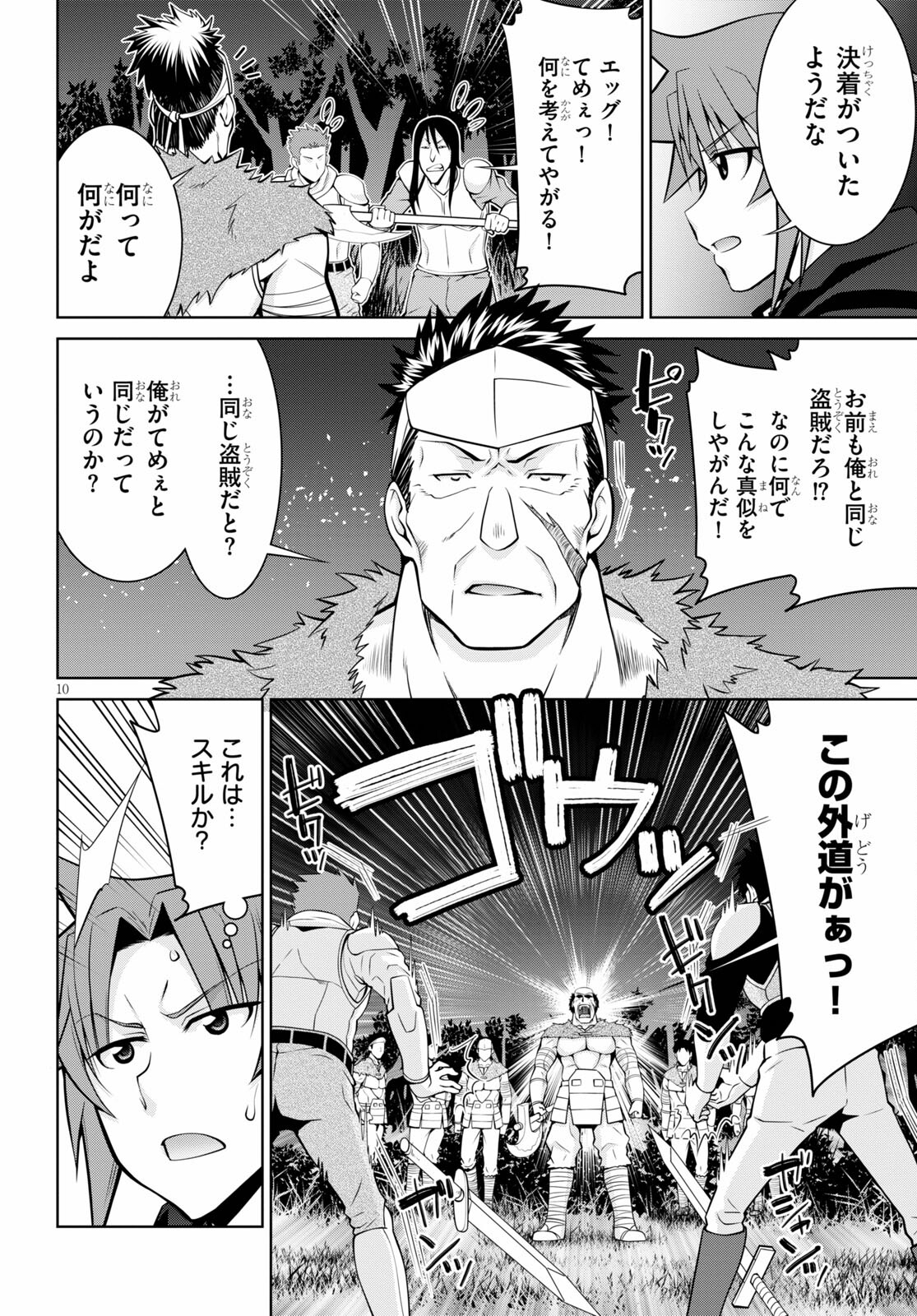 レジェンド (たかの雅治) 第70話 - Page 10