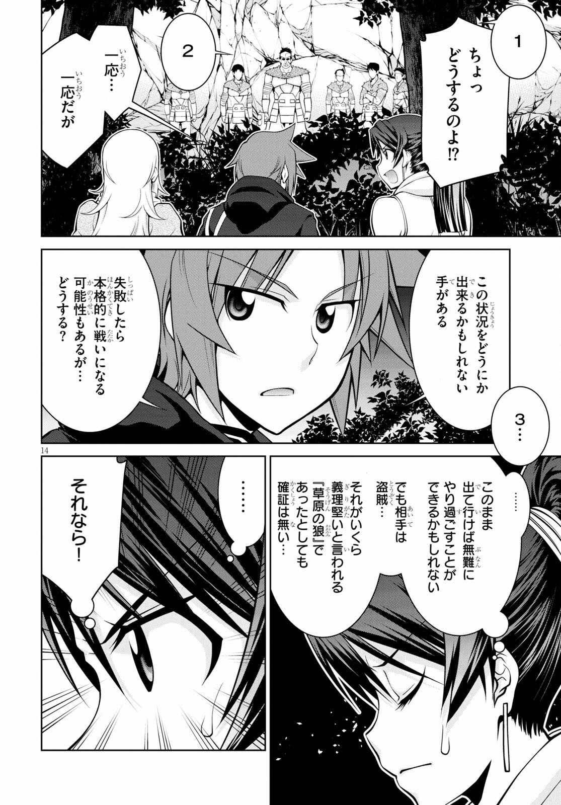 レジェンド (たかの雅治) 第70話 - Page 14