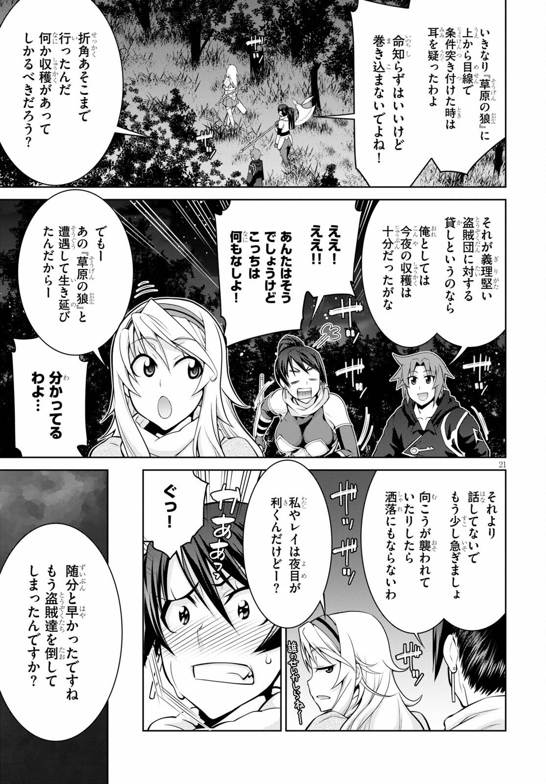 レジェンド (たかの雅治) 第70話 - Page 21