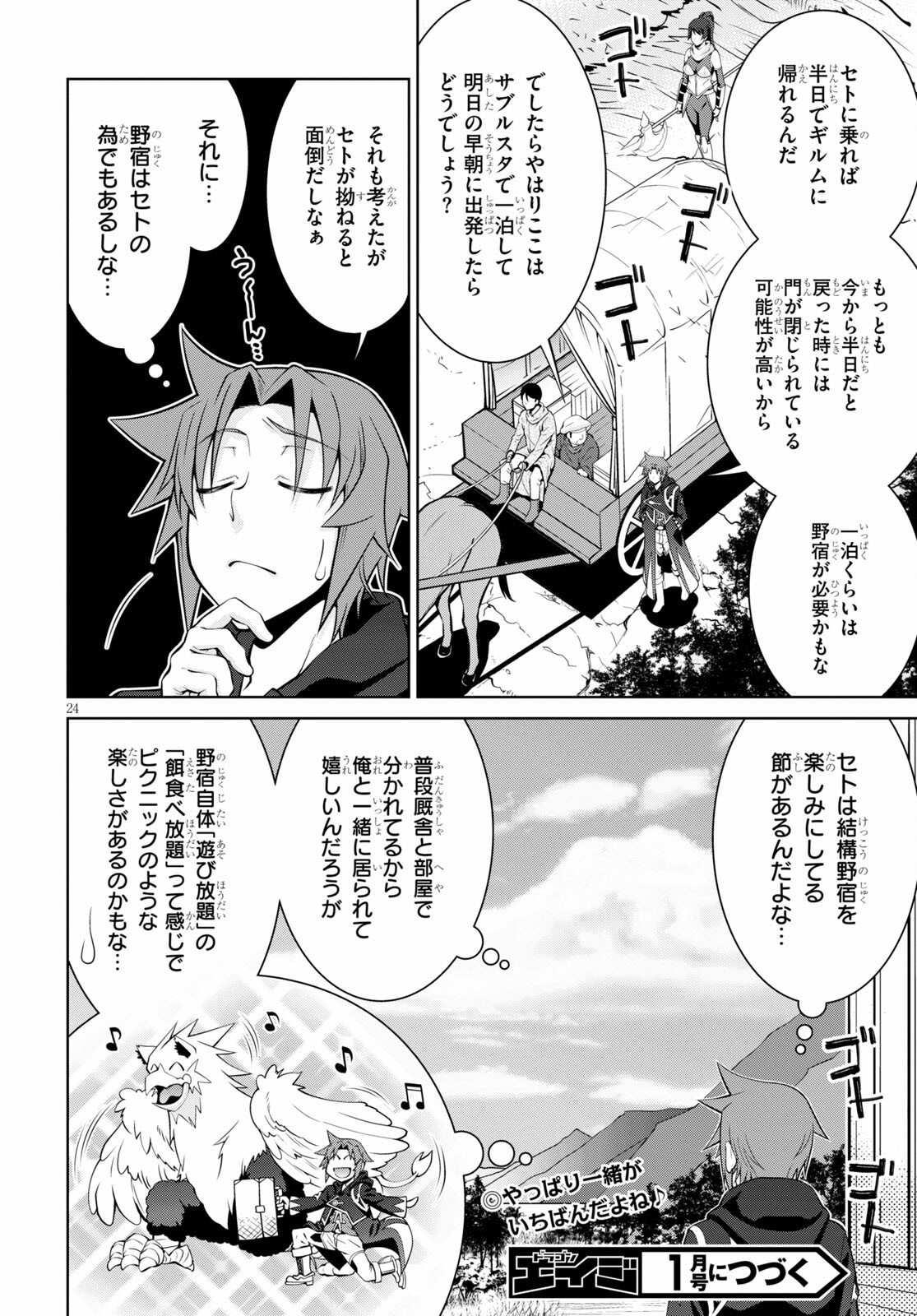 レジェンド (たかの雅治) 第70話 - Page 24