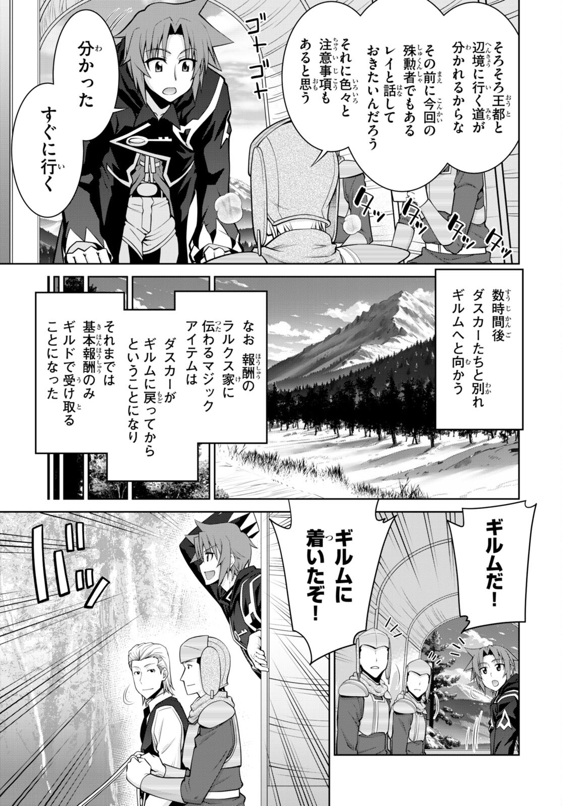 レジェンド (たかの雅治) 第90話 - Page 23