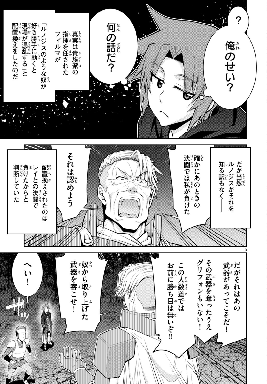 レジェンド (たかの雅治) 第90話 - Page 3