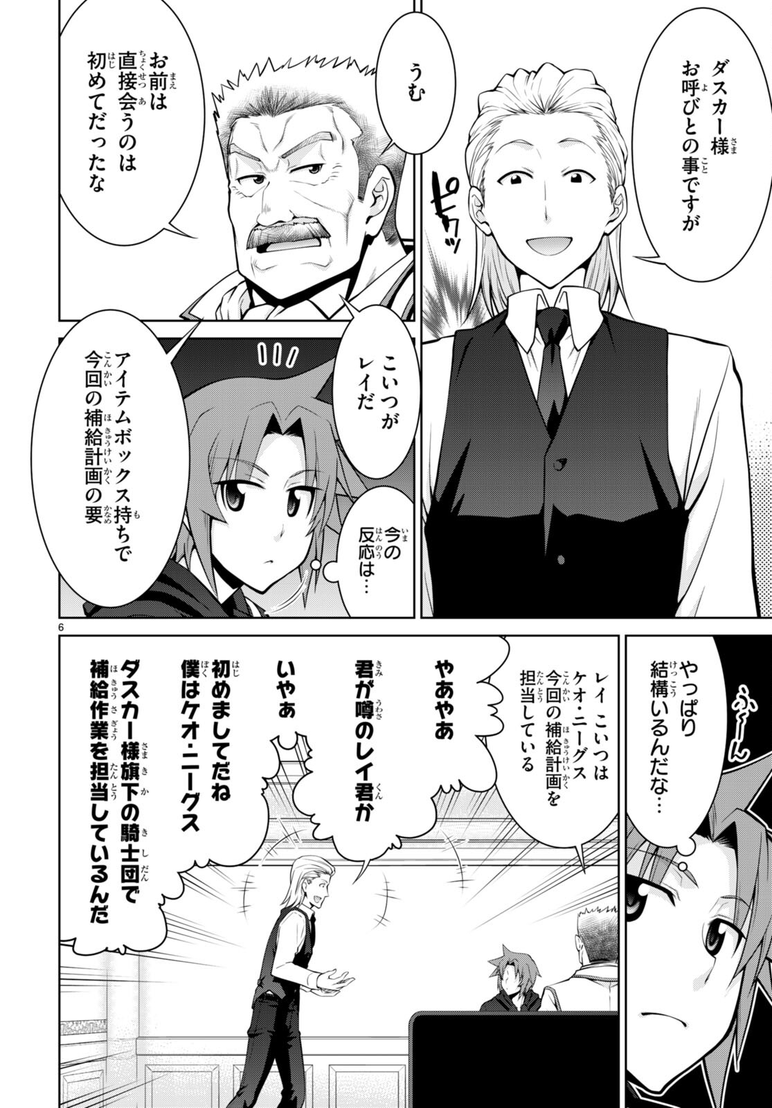 レジェンド (たかの雅治) 第76話 - Page 6