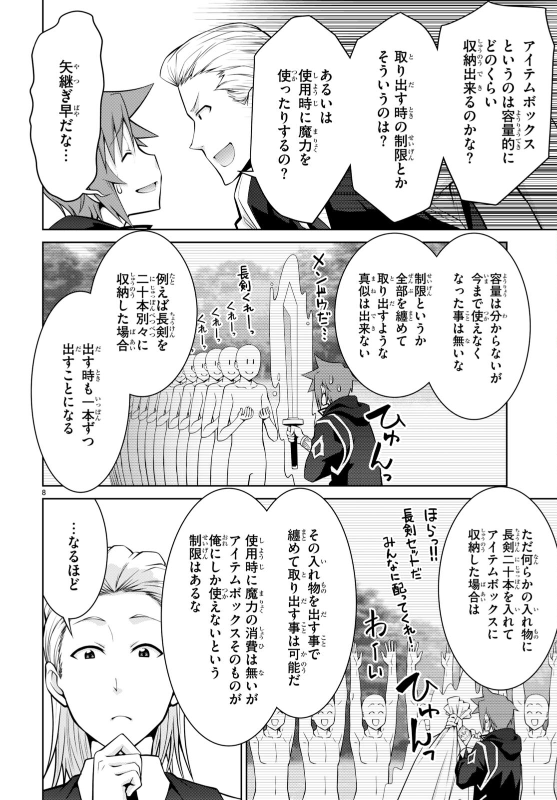 レジェンド (たかの雅治) 第76話 - Page 8