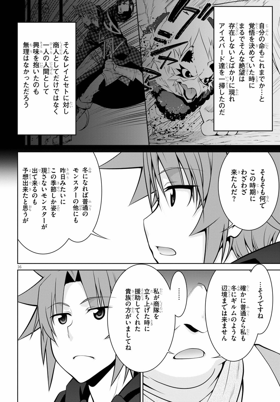 レジェンド (たかの雅治) 第67話 - Page 18