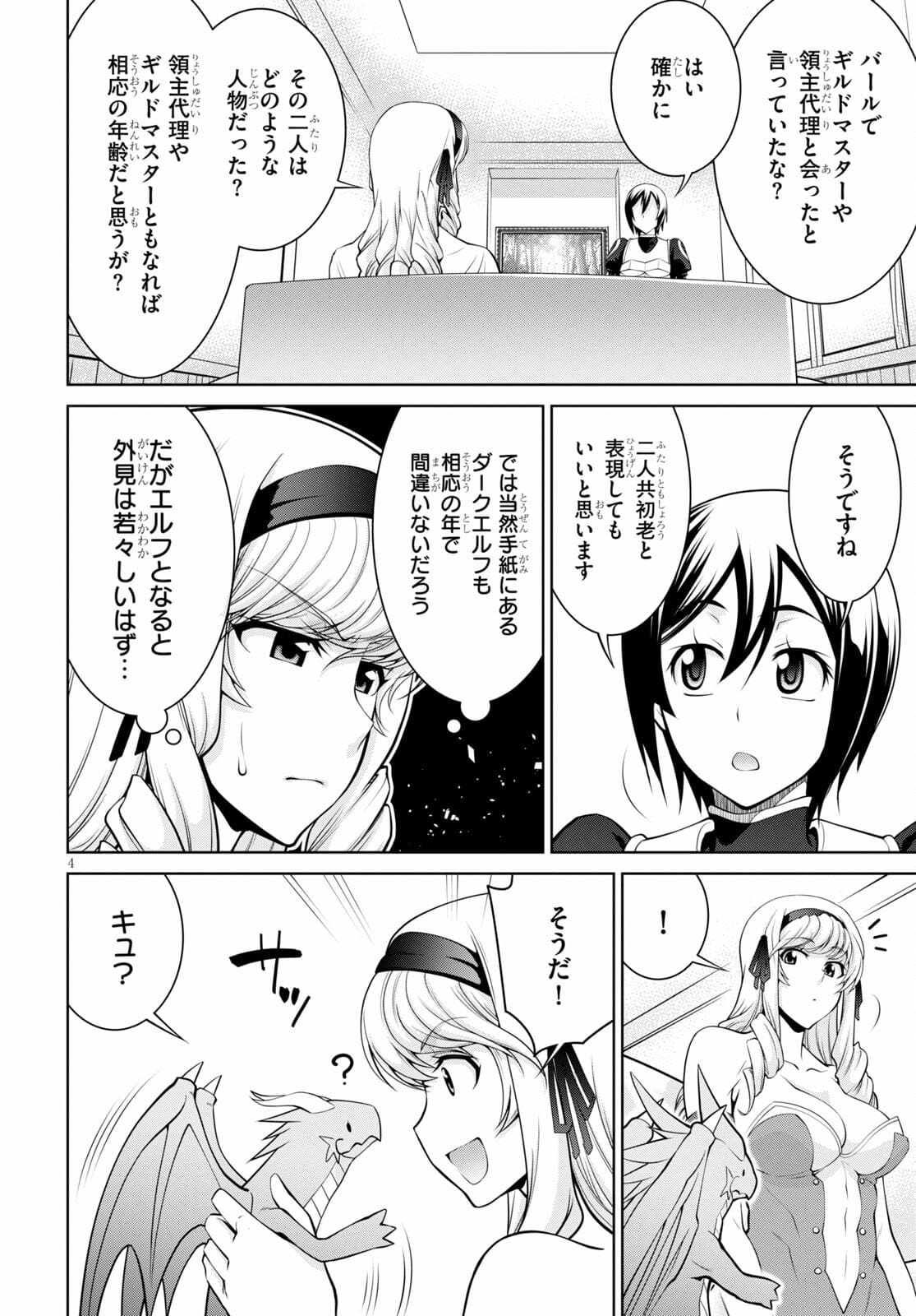 レジェンド (たかの雅治) 第67話 - Page 6