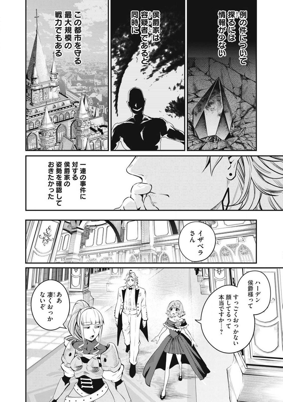 追放された転生重騎士はゲーム知識で無双する 第83話 - Page 6