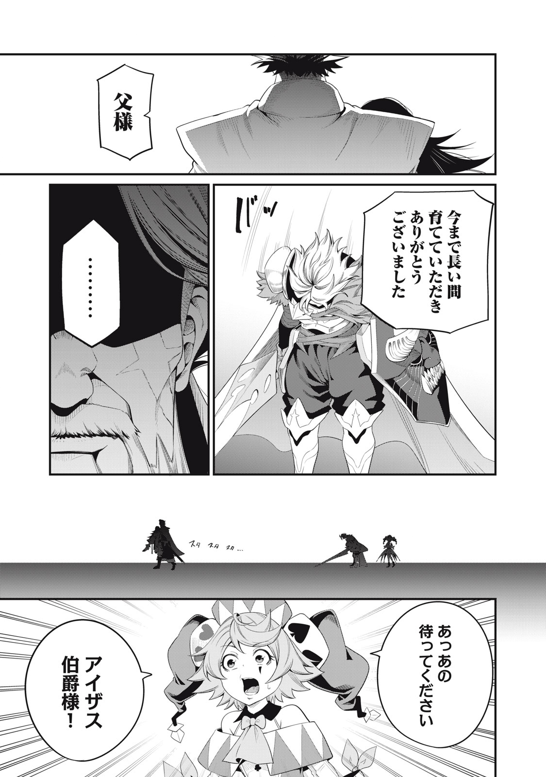 追放された転生重騎士はゲーム知識で無双する 第29話 - Page 5