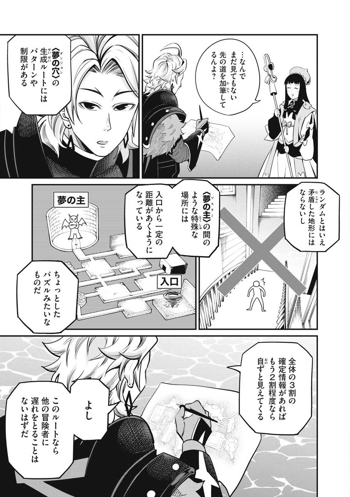 追放された転生重騎士はゲーム知識で無双する 第93話 - Page 3