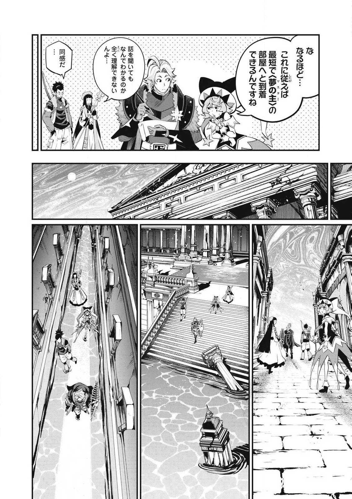 追放された転生重騎士はゲーム知識で無双する 第93話 - Page 4