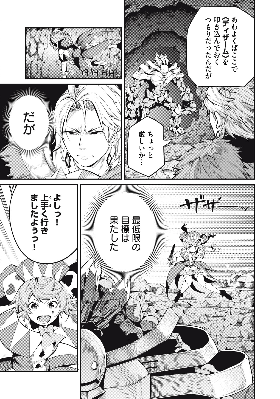 追放された転生重騎士はゲーム知識で無双する 第33話 - Page 5