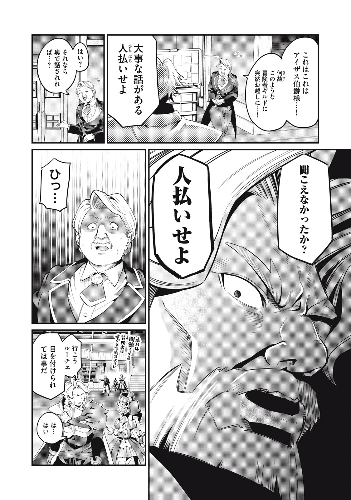 追放された転生重騎士はゲーム知識で無双する 第24話 - Page 12