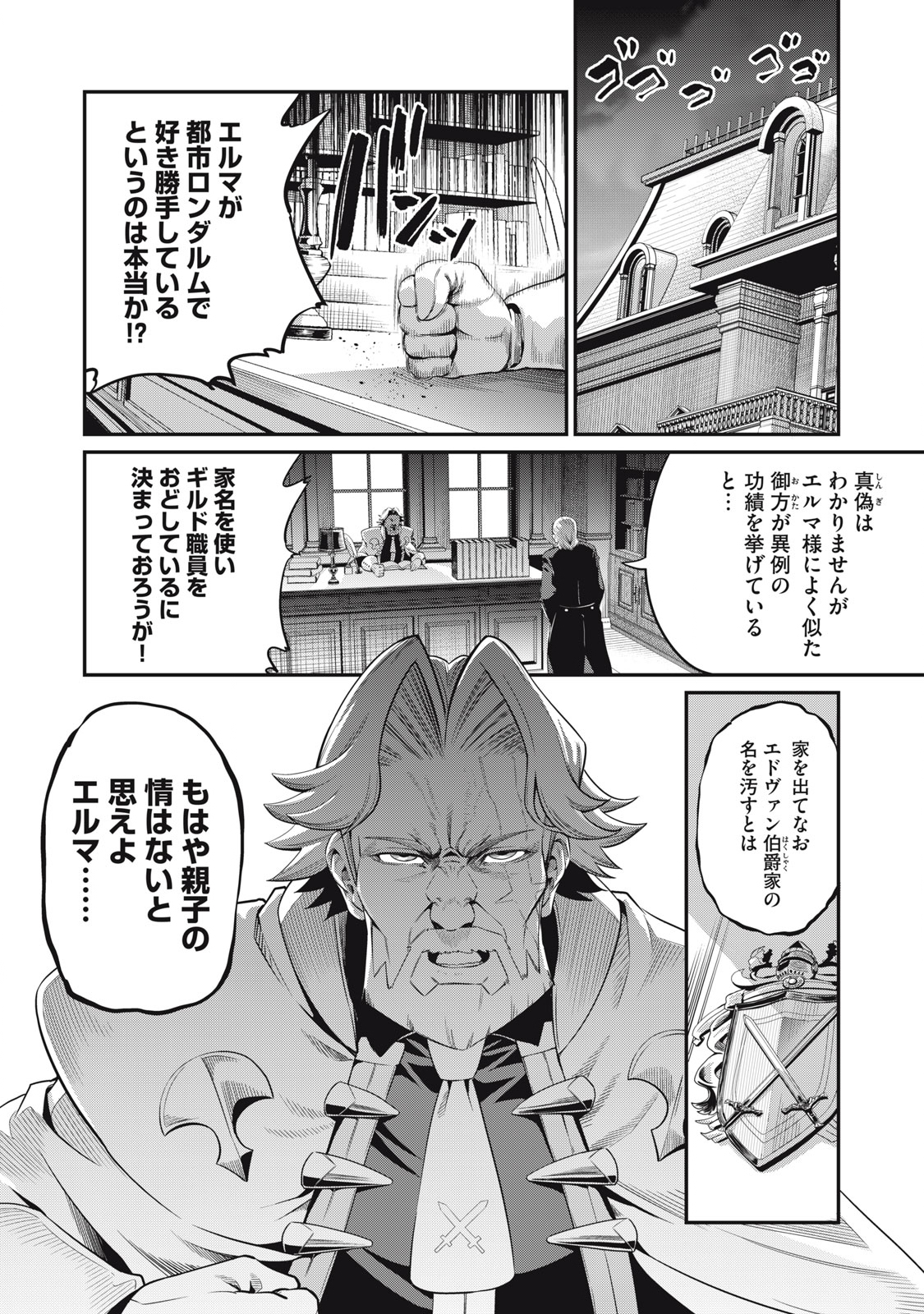 追放された転生重騎士はゲーム知識で無双する 第24話 - Page 4