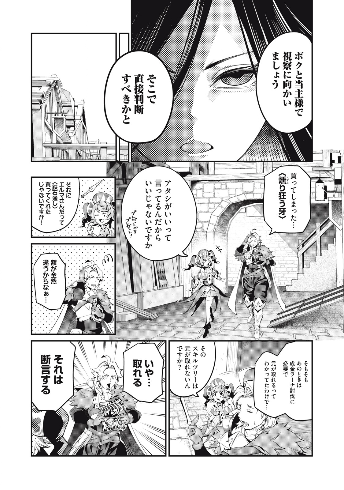 追放された転生重騎士はゲーム知識で無双する 第24話 - Page 7